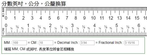 一尺8幾公分|長度換算》台灣一吋幾公分，吋、公分、尺、釐米、公尺